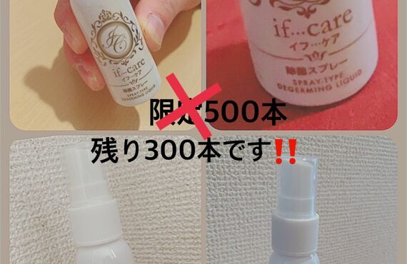 除菌スプレー１万本販売達成記念キャンペーン価格　　　　　　　　　　　　　株式会社あずみ野産業　愛知県にて販売中