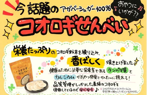 新しい健康志向のコウロギせんべい